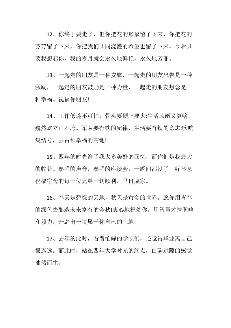 同学的毕业赠言合集大全.doc_第3页