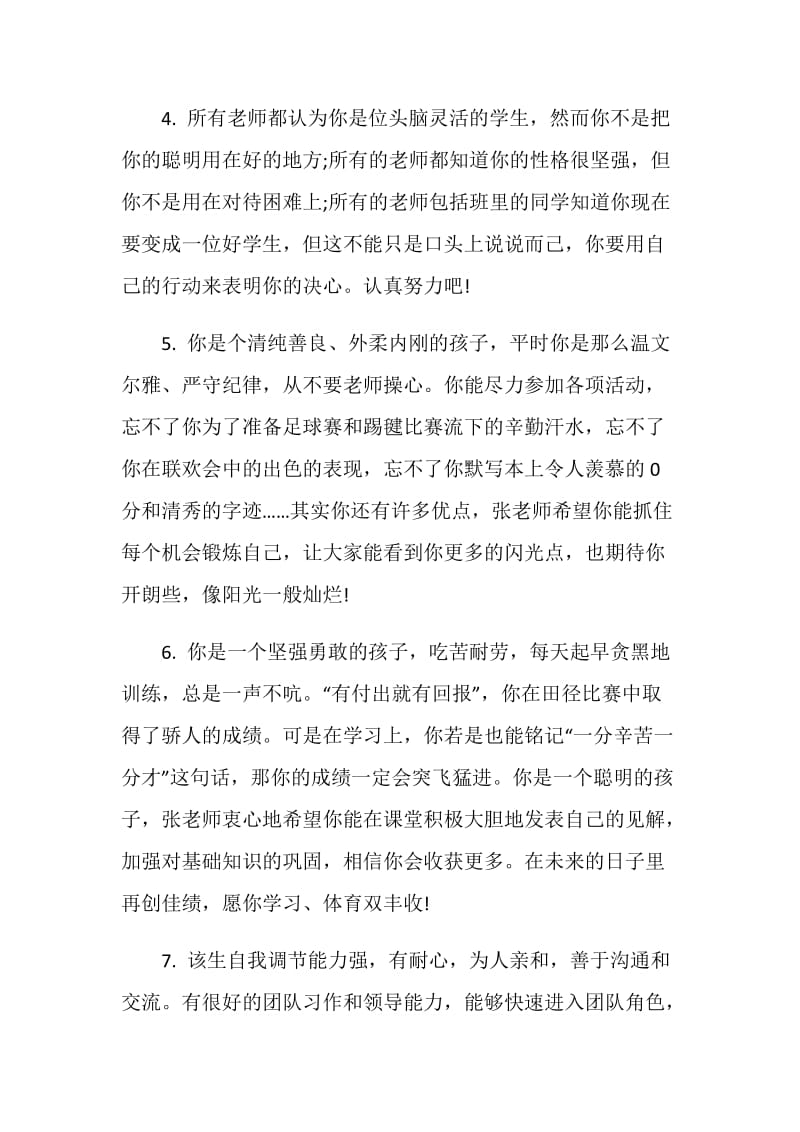 2020暑假初中生素质评价手册教师评语汇总.doc_第2页