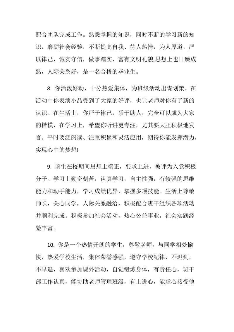 2020暑假初中生素质评价手册教师评语汇总.doc_第3页