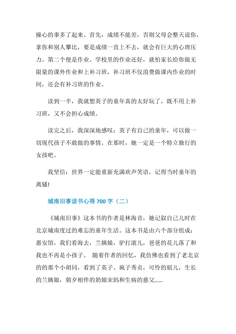 城南旧事读书心得700字.doc_第2页