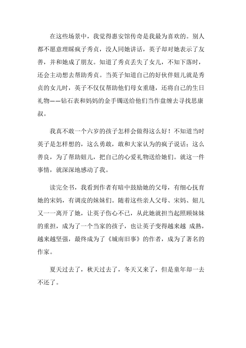 城南旧事读书心得700字.doc_第3页