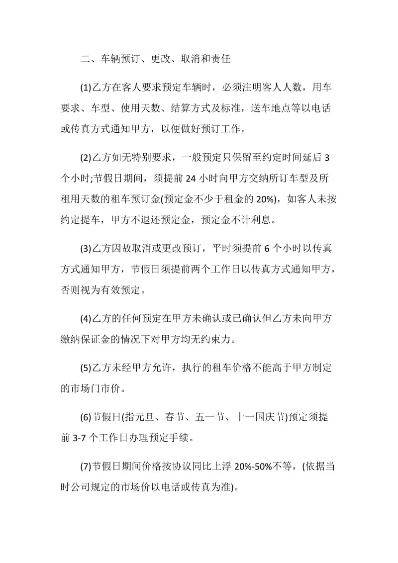 个人汽车租赁合同模板大全.doc_第3页