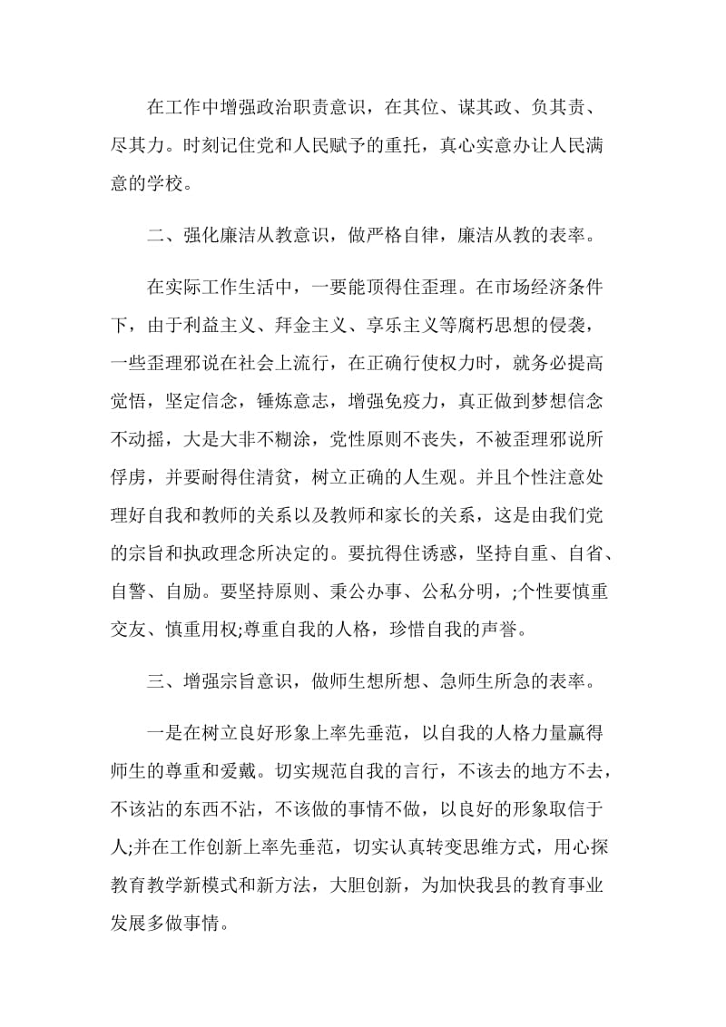 学习党员廉洁自律规范的内容心得体会_1.doc_第2页