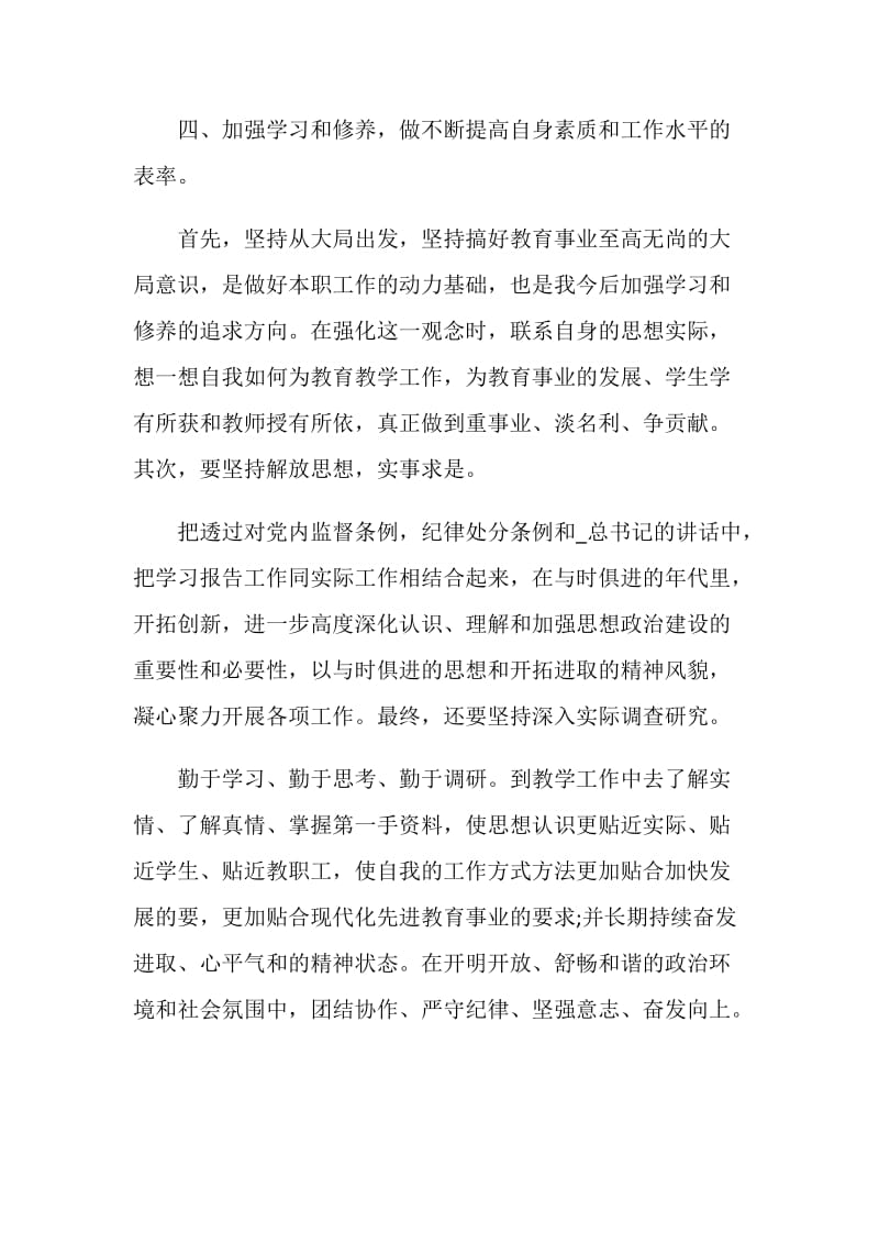 学习党员廉洁自律规范的内容心得体会_1.doc_第3页