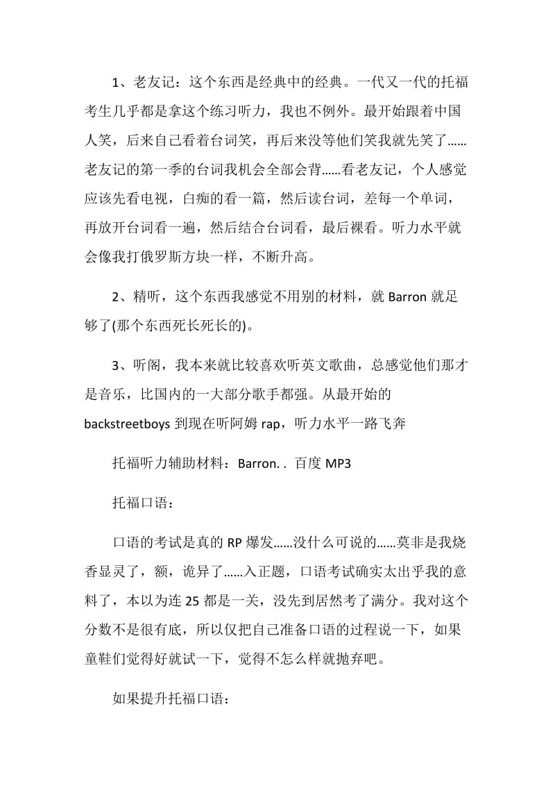 详解如何拿到托福114分.doc_第2页