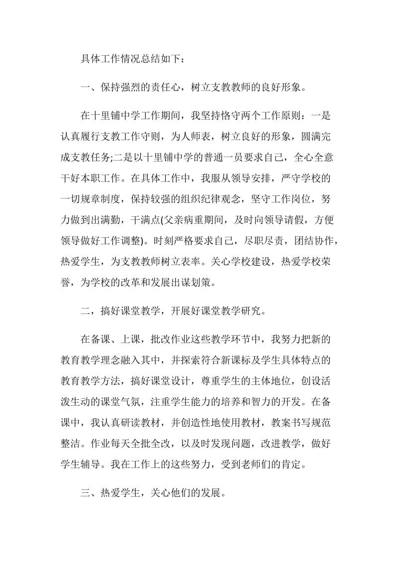 2020有关支教老师心得体会优秀范文5篇.doc_第2页