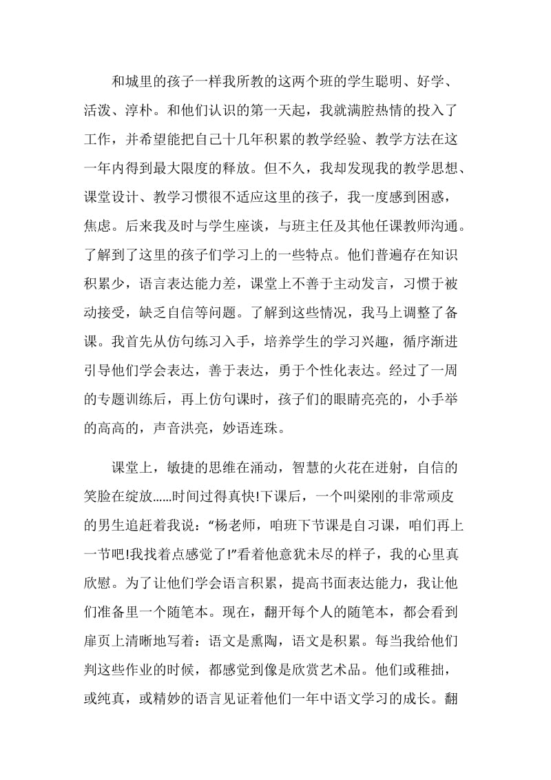 2020有关支教老师心得体会优秀范文5篇.doc_第3页