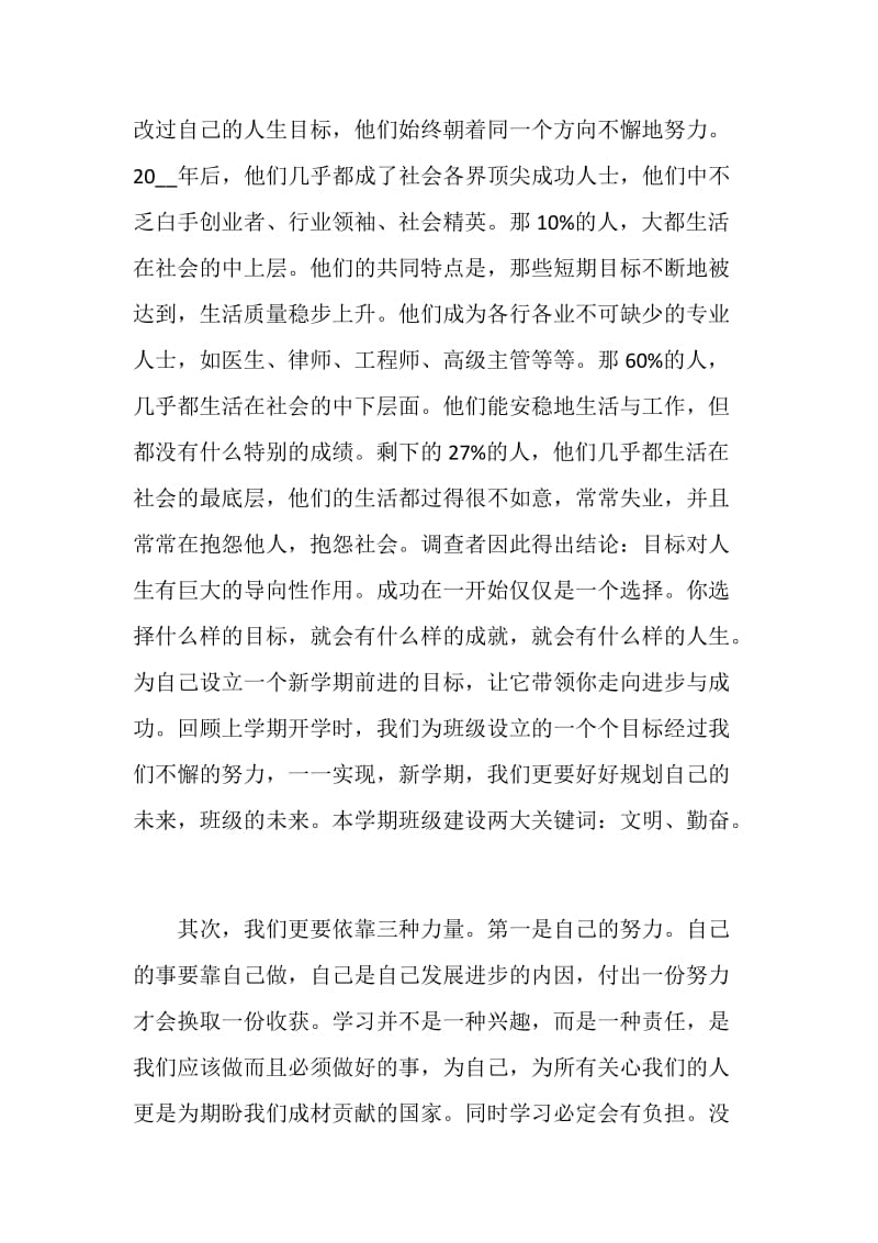 初中班主任开学讲话精选5篇.doc_第2页