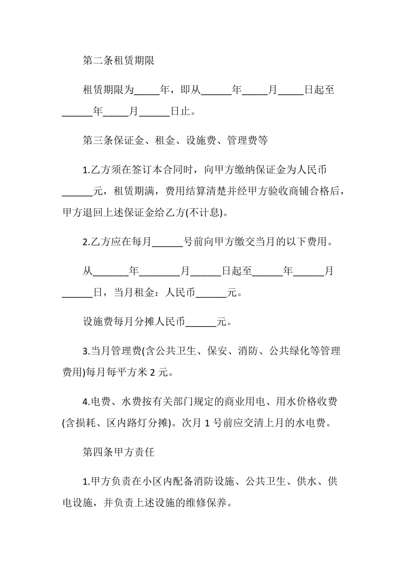 关于简单个人商铺租赁合同模板大全.doc_第2页