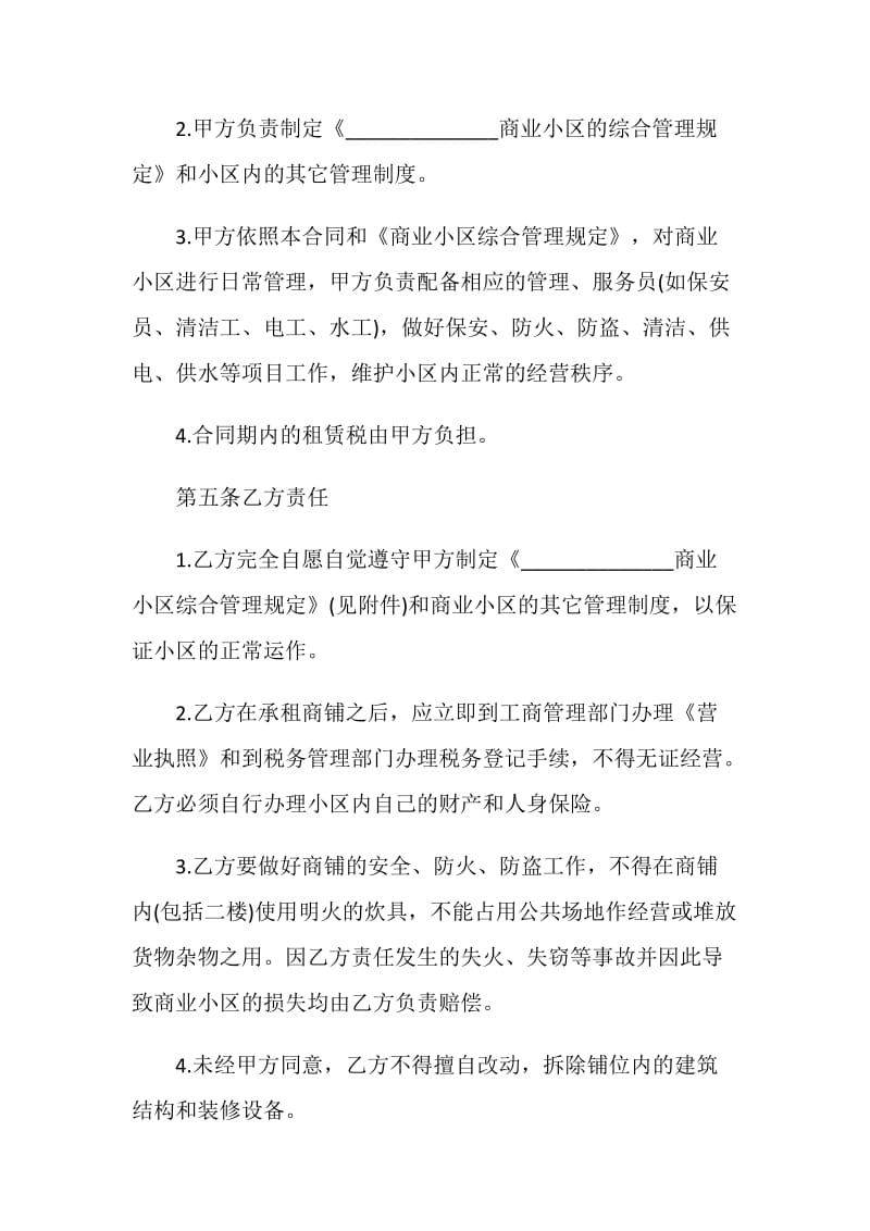 关于简单个人商铺租赁合同模板大全.doc_第3页