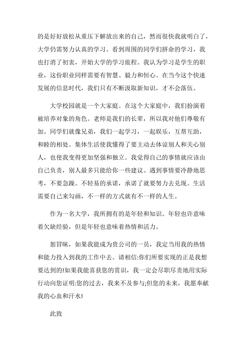 轨道站务安全员自荐信集锦.doc_第2页