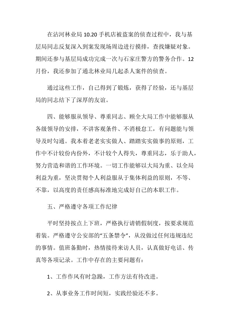 禁毒工作总结2020.doc_第3页