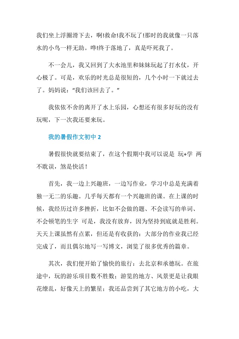 我的暑假作文初中范文.doc_第2页