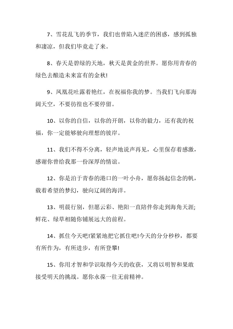 教师给学生的祝福语最新合集.doc_第2页