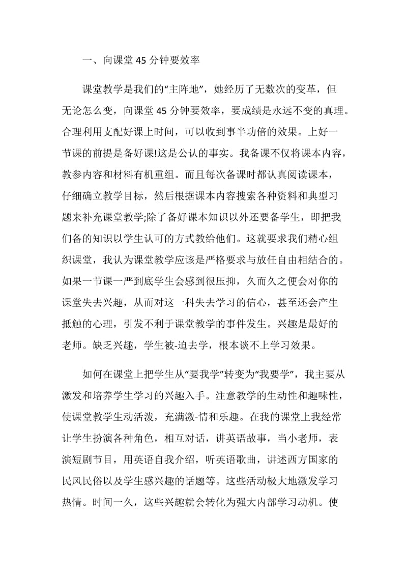 2020教师教学经验演讲稿范文.doc_第2页