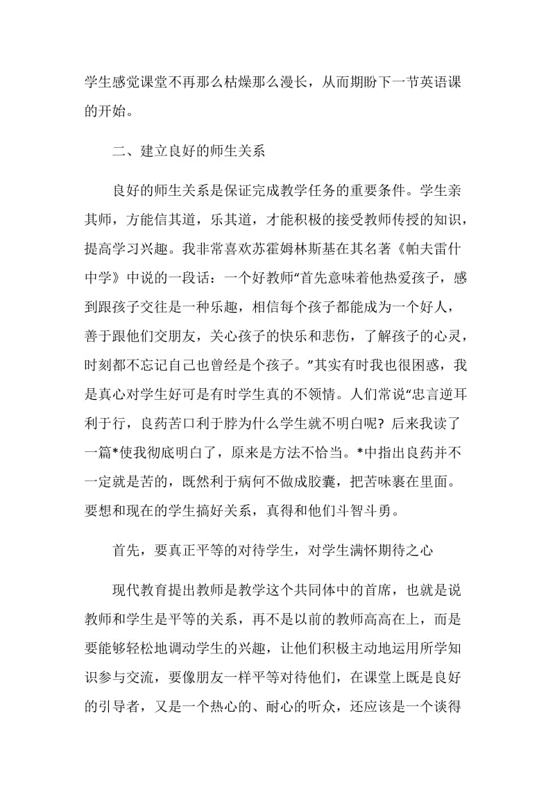 2020教师教学经验演讲稿范文.doc_第3页