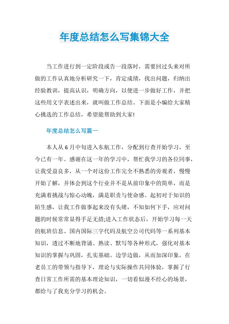 年度总结怎么写集锦大全.doc_第1页