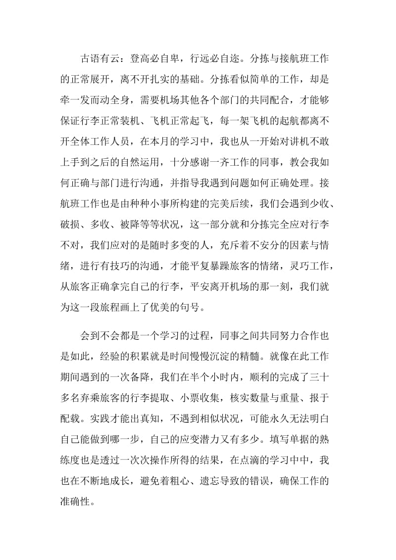 年度总结怎么写集锦大全.doc_第2页