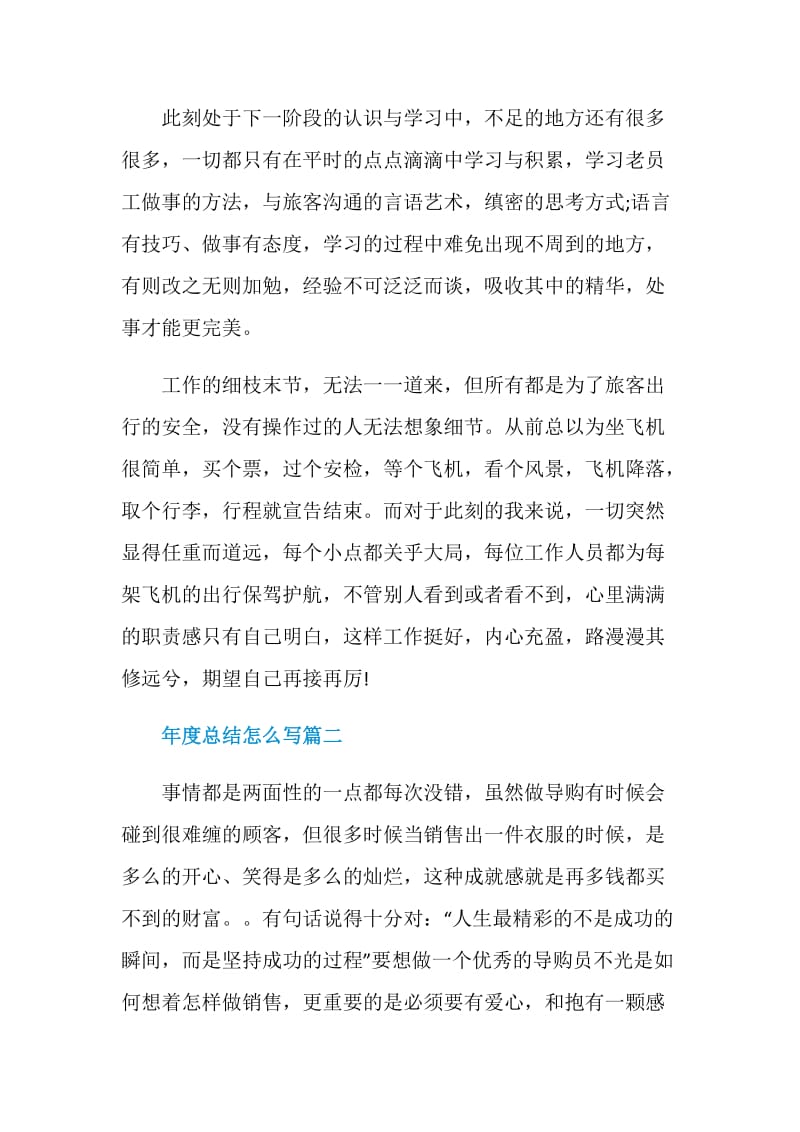 年度总结怎么写集锦大全.doc_第3页