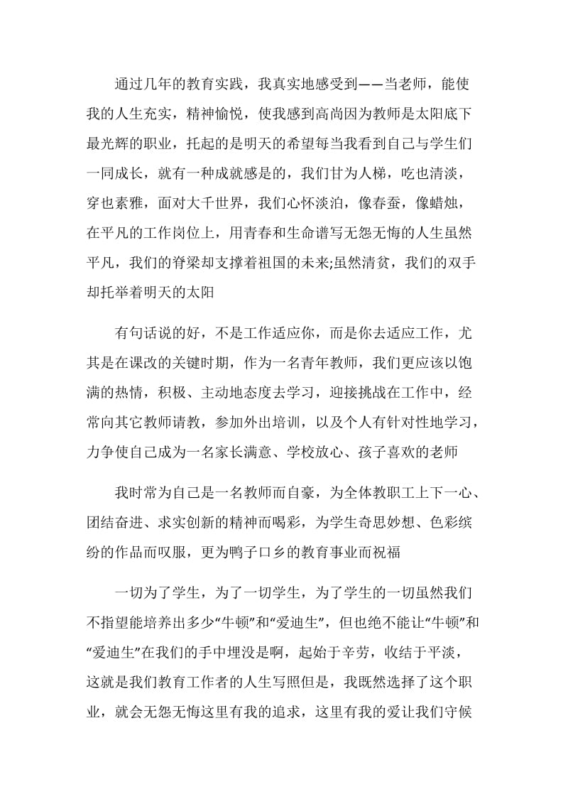 教师奉献演讲稿一等奖范文.doc_第2页