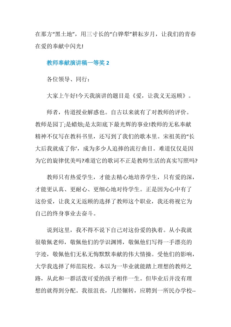 教师奉献演讲稿一等奖范文.doc_第3页