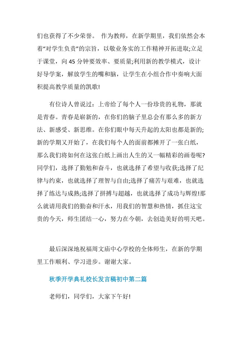 2020秋季开学典礼校长发言稿初中.doc_第2页