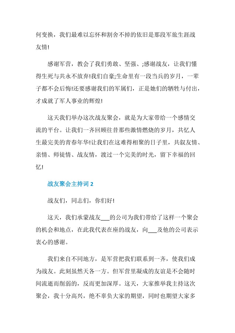 战友聚会主持词精选集锦.doc_第3页