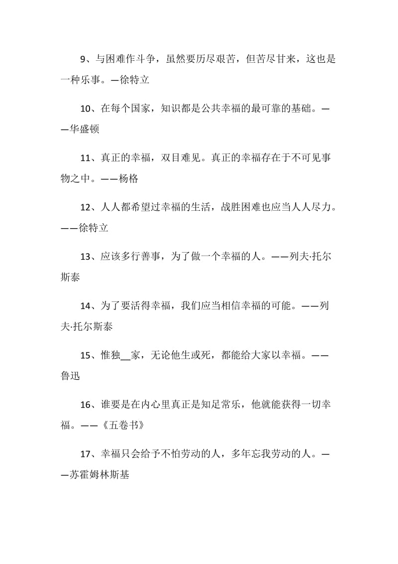 珍惜人生的句子合集大全.doc_第2页