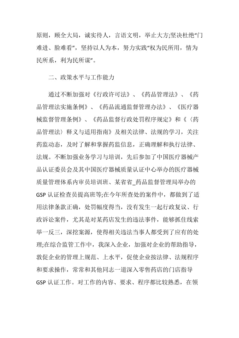 经典个人述职报告.doc_第2页