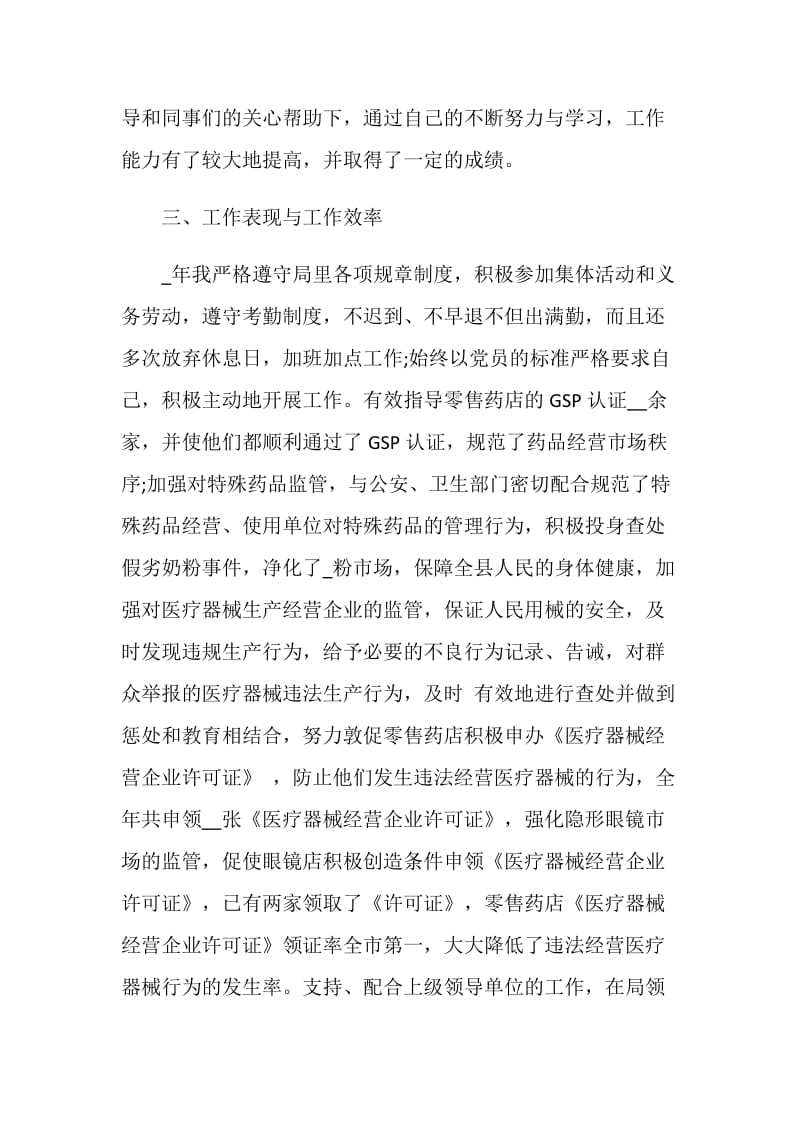 经典个人述职报告.doc_第3页