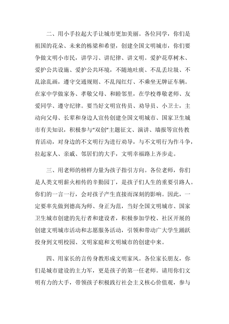 关于行走锻炼身体倡议书汇总.doc_第3页