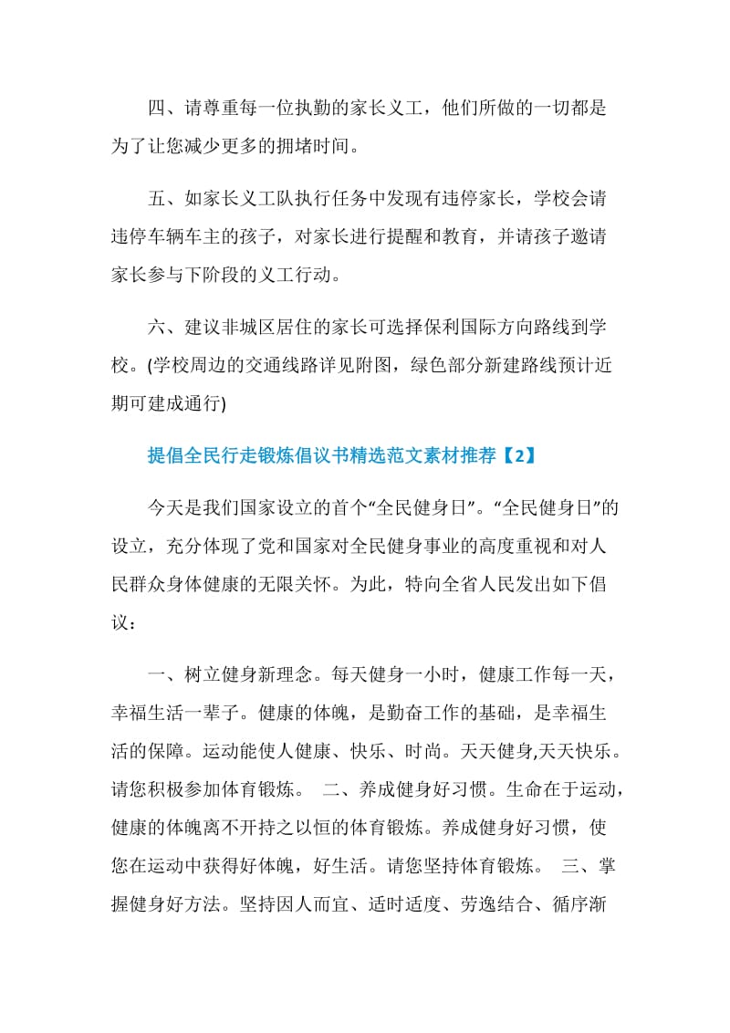 提倡全民行走锻炼倡议书精选范文素材推荐.doc_第3页