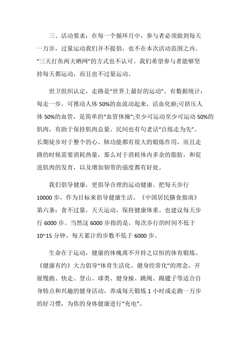 行走锻炼倡议书范例大整合.doc_第2页