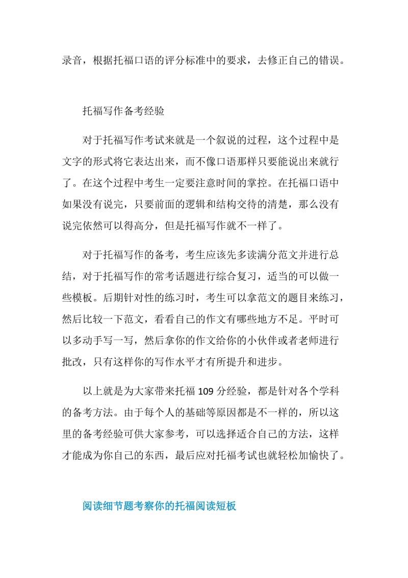 托福109分难吗.doc_第3页