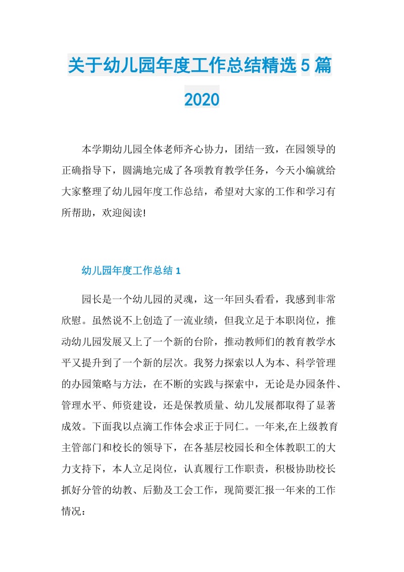 关于幼儿园年度工作总结精选5篇2020.doc_第1页