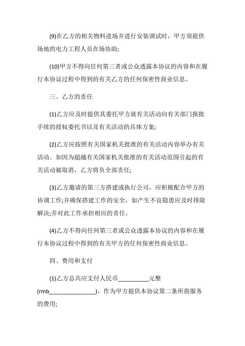 简易场地租赁合同模板合集.doc_第3页