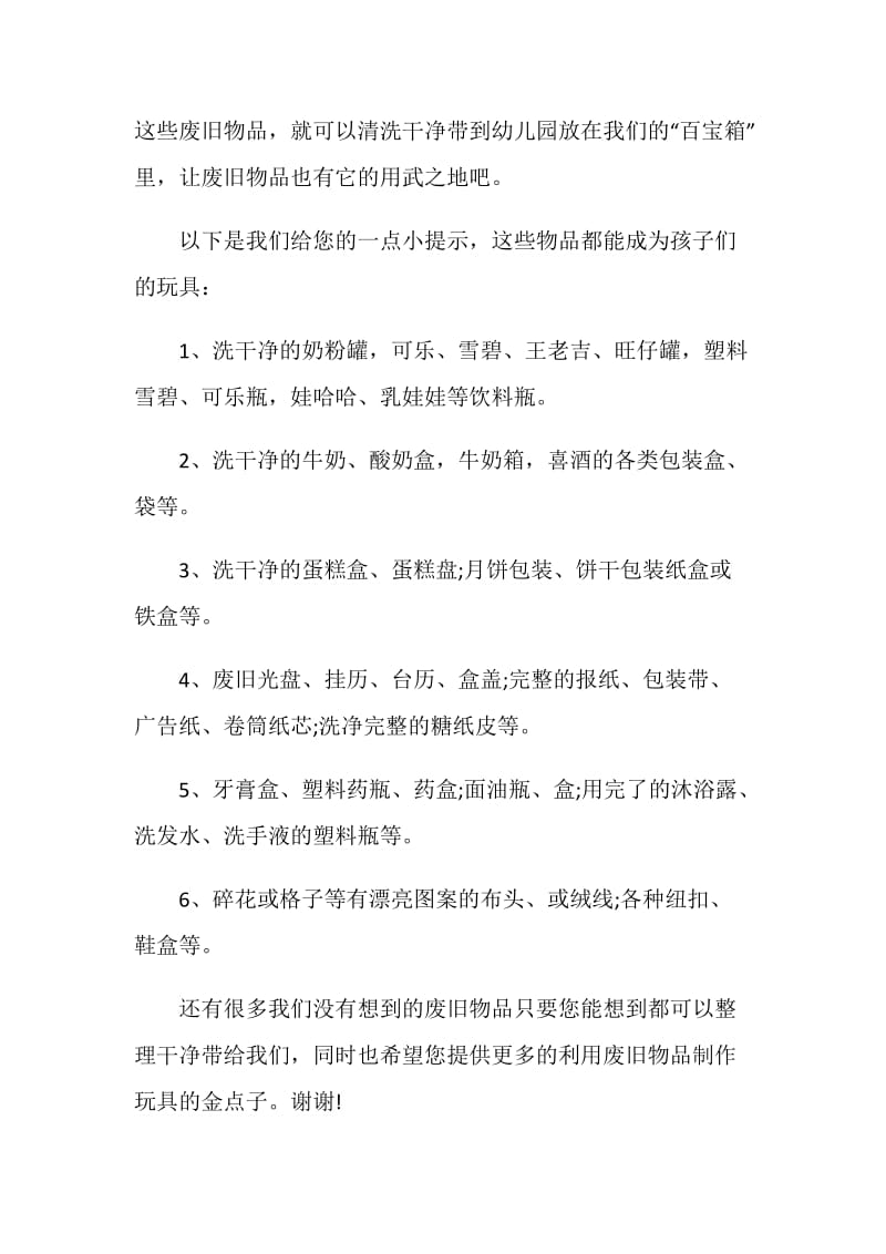 回收活动倡议书范文汇总.doc_第2页