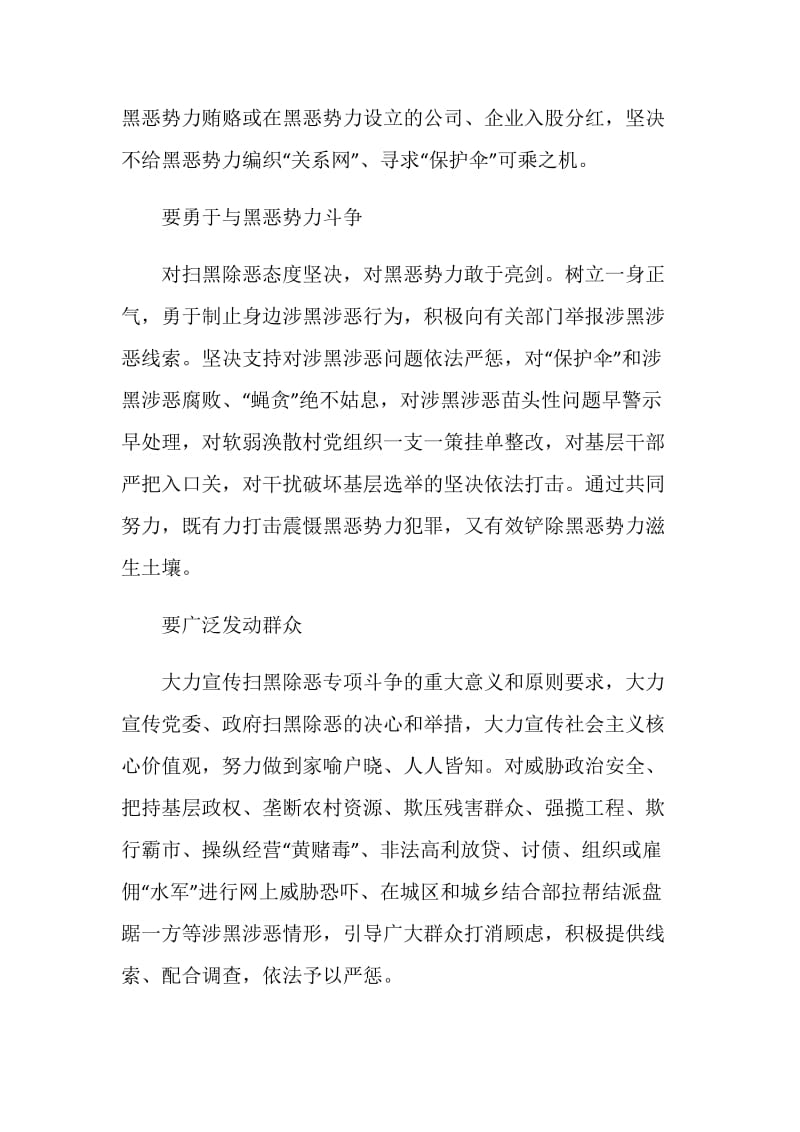 文明做人禁止黄赌毒倡议书范文素材大全.doc_第2页