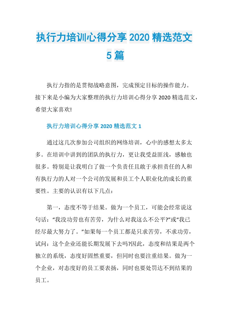 执行力培训心得分享2020精选范文5篇.doc_第1页