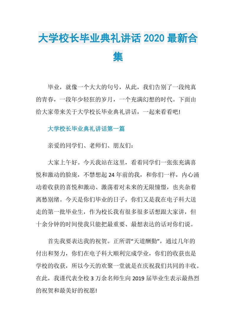 大学校长毕业典礼讲话2020最新合集.doc_第1页