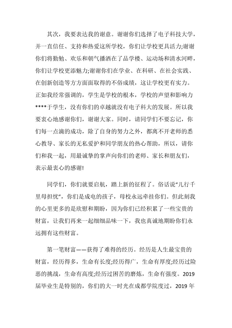 大学校长毕业典礼讲话2020最新合集.doc_第2页