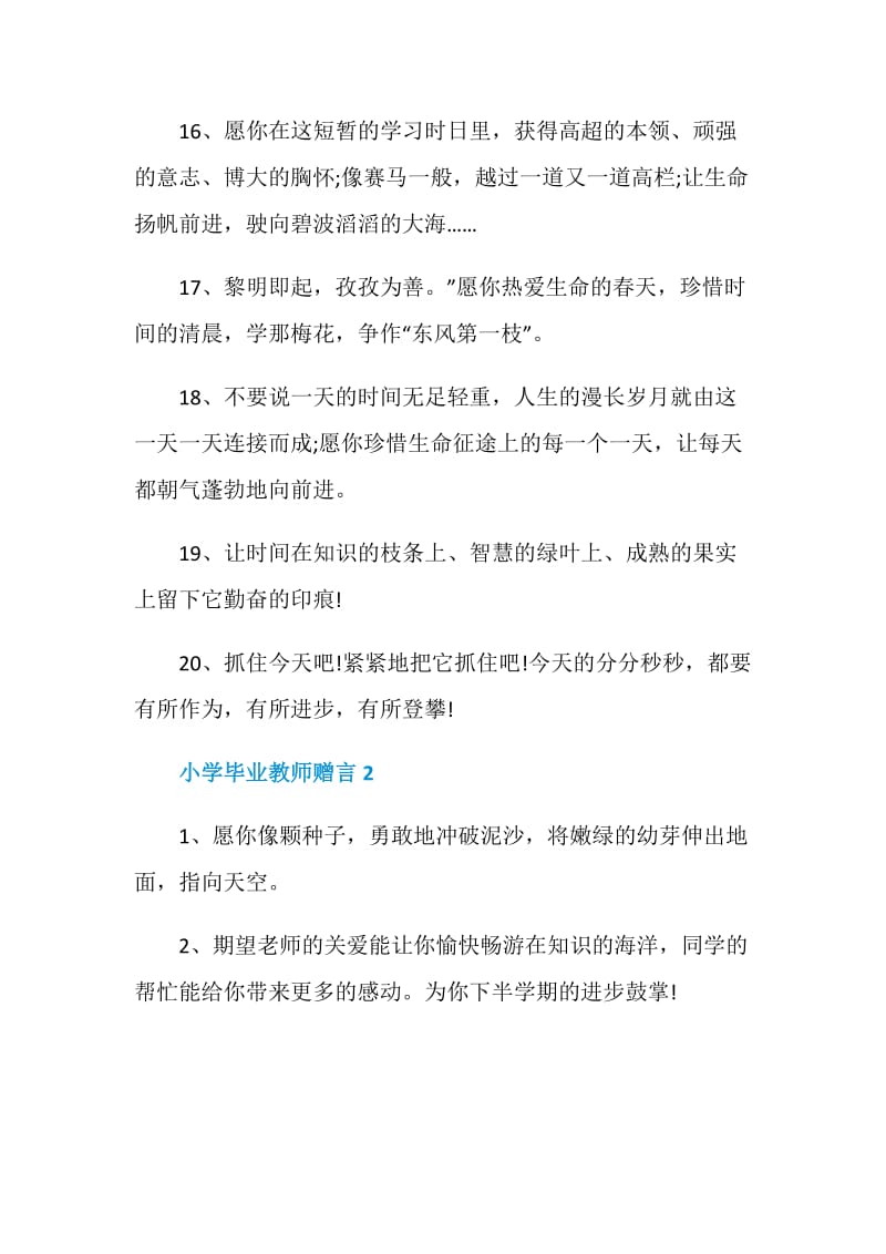 超经典小学毕业教师赠言大全.doc_第3页