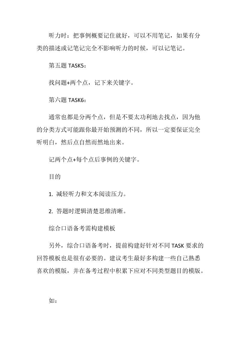 托福综合口语高分考生备考实用经验技巧汇总介绍.doc_第2页