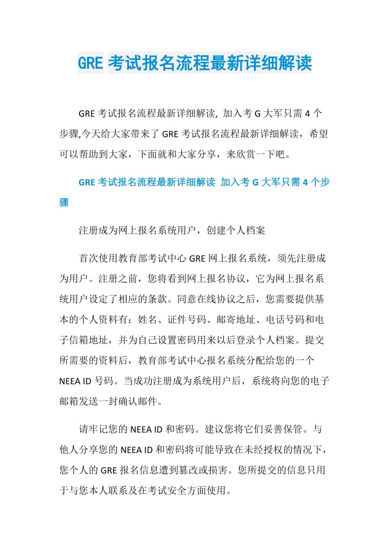 GRE考试报名流程最新详细解读.doc_第1页