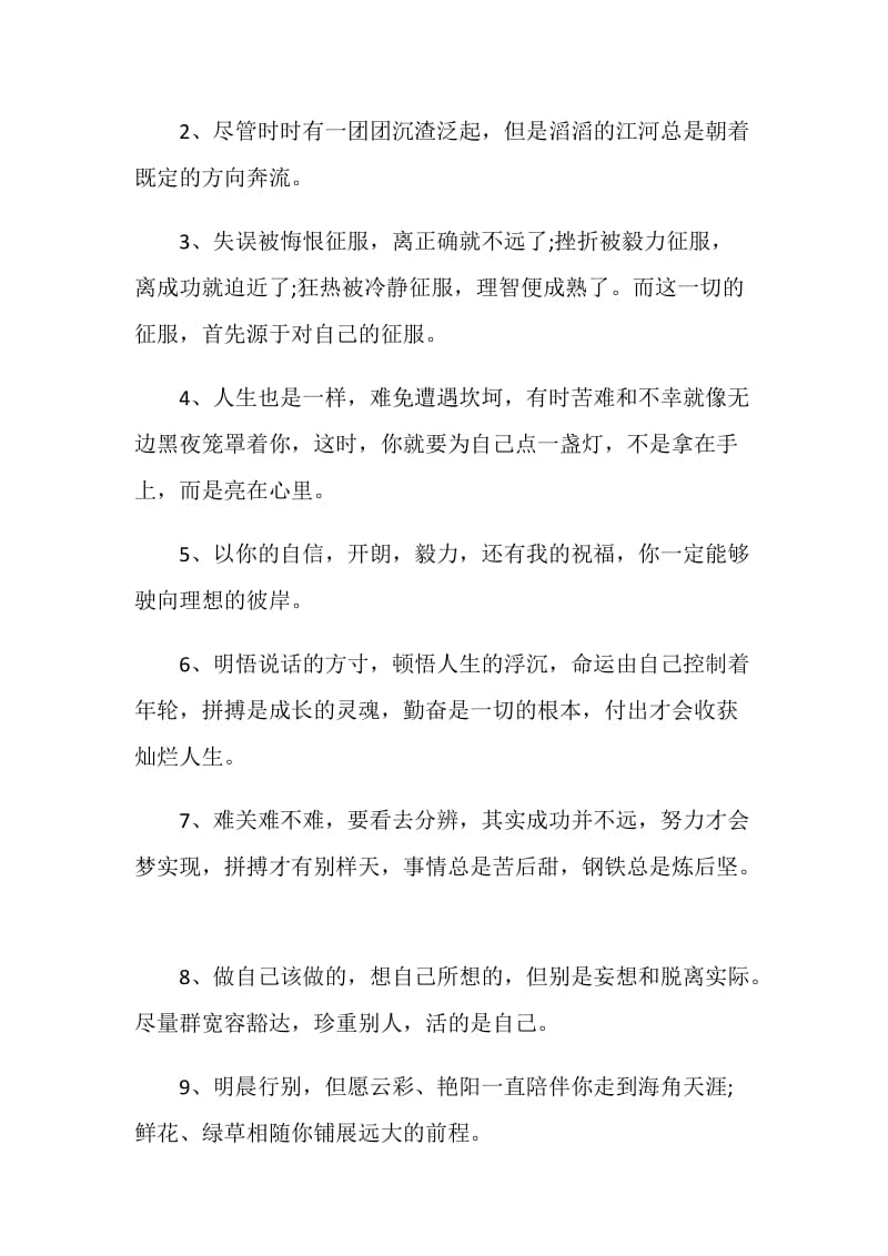 教师小学毕业祝福语合集大全.doc_第3页