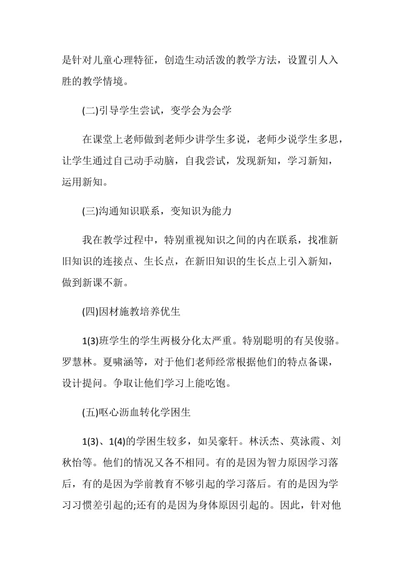 小学数学教师个人工作总结范文五篇.doc_第2页