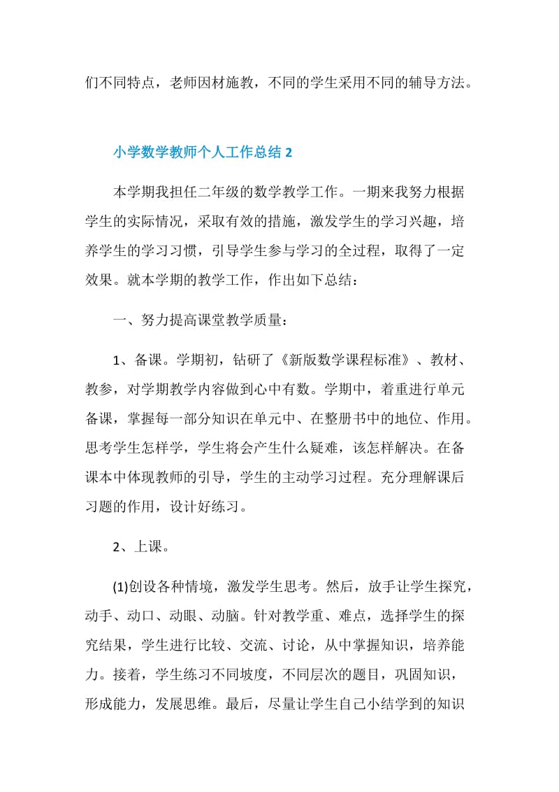 小学数学教师个人工作总结范文五篇.doc_第3页