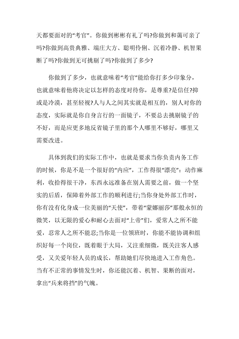 2020服务行业心得体会范文5篇汇总.doc_第2页