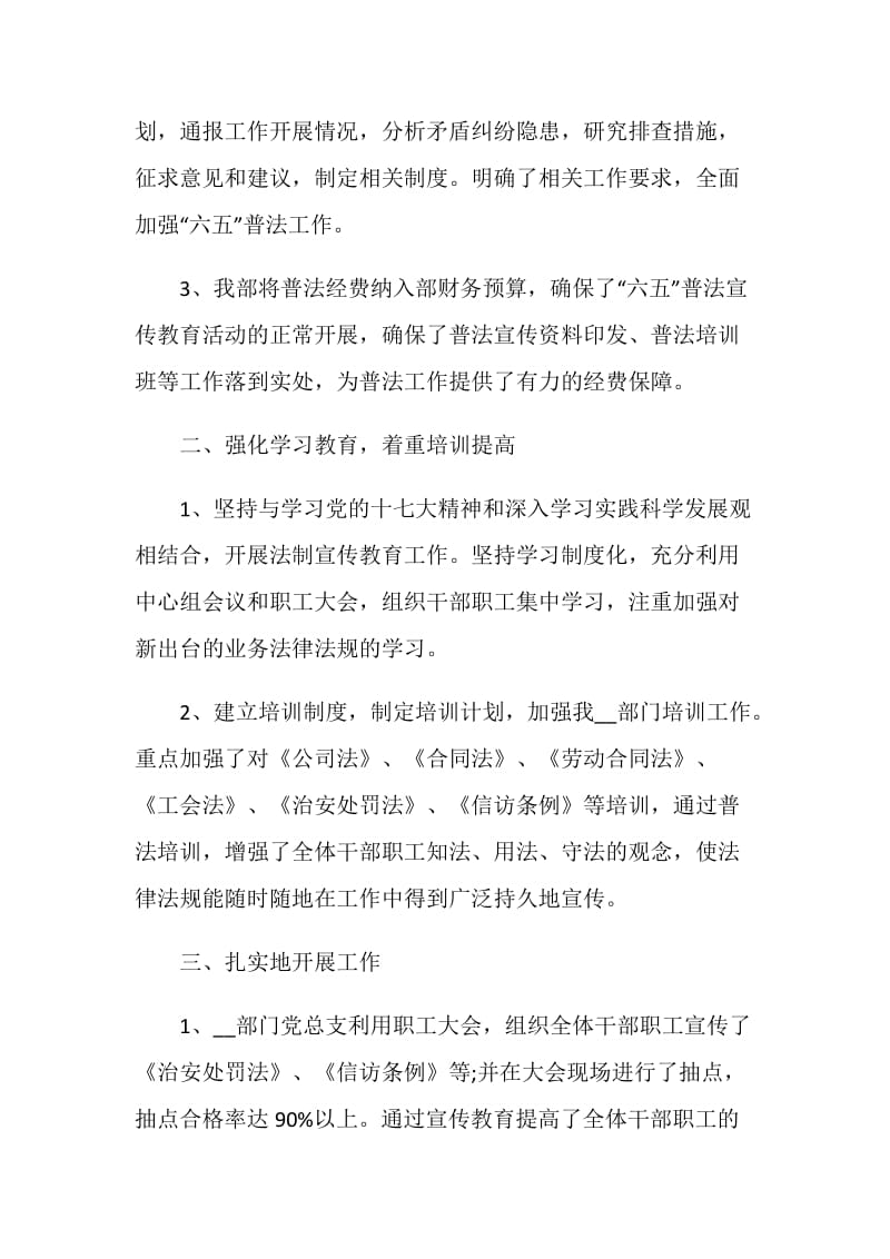 普法工作总结2020.doc_第2页