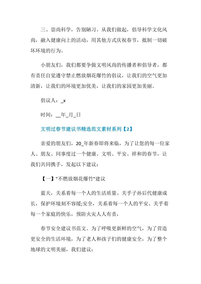 文明过春节建议书精选范文素材系列.doc_第2页